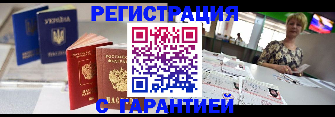 временная регистрация для всех в Грязовце